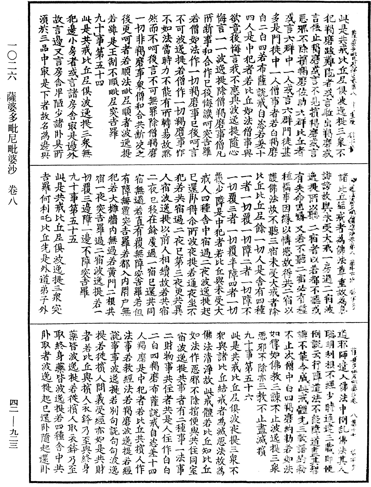 薩婆多毗尼毗婆沙《中華大藏經》_第42冊_第923頁