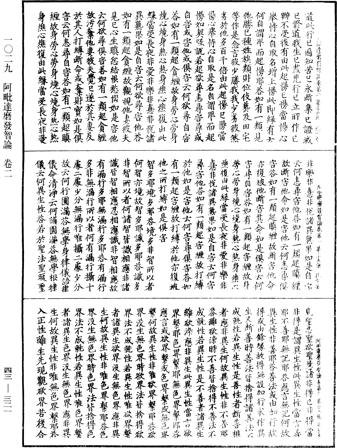 阿毗達磨發智論《中華大藏經》_第43冊_第321頁