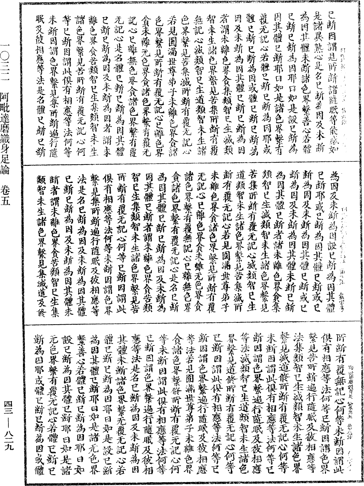 阿毗達磨識身足論《中華大藏經》_第43冊_第829頁