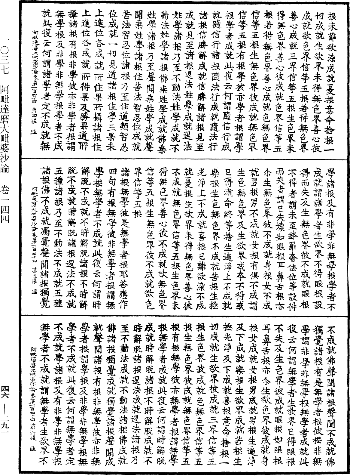 阿毗達磨大毗婆沙論《中華大藏經》_第46冊_第0291頁