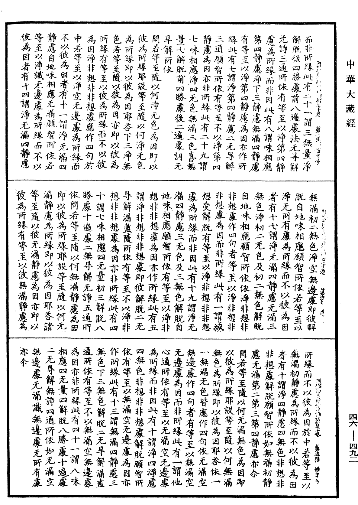 阿毗達磨大毗婆沙論《中華大藏經》_第46冊_第0492頁