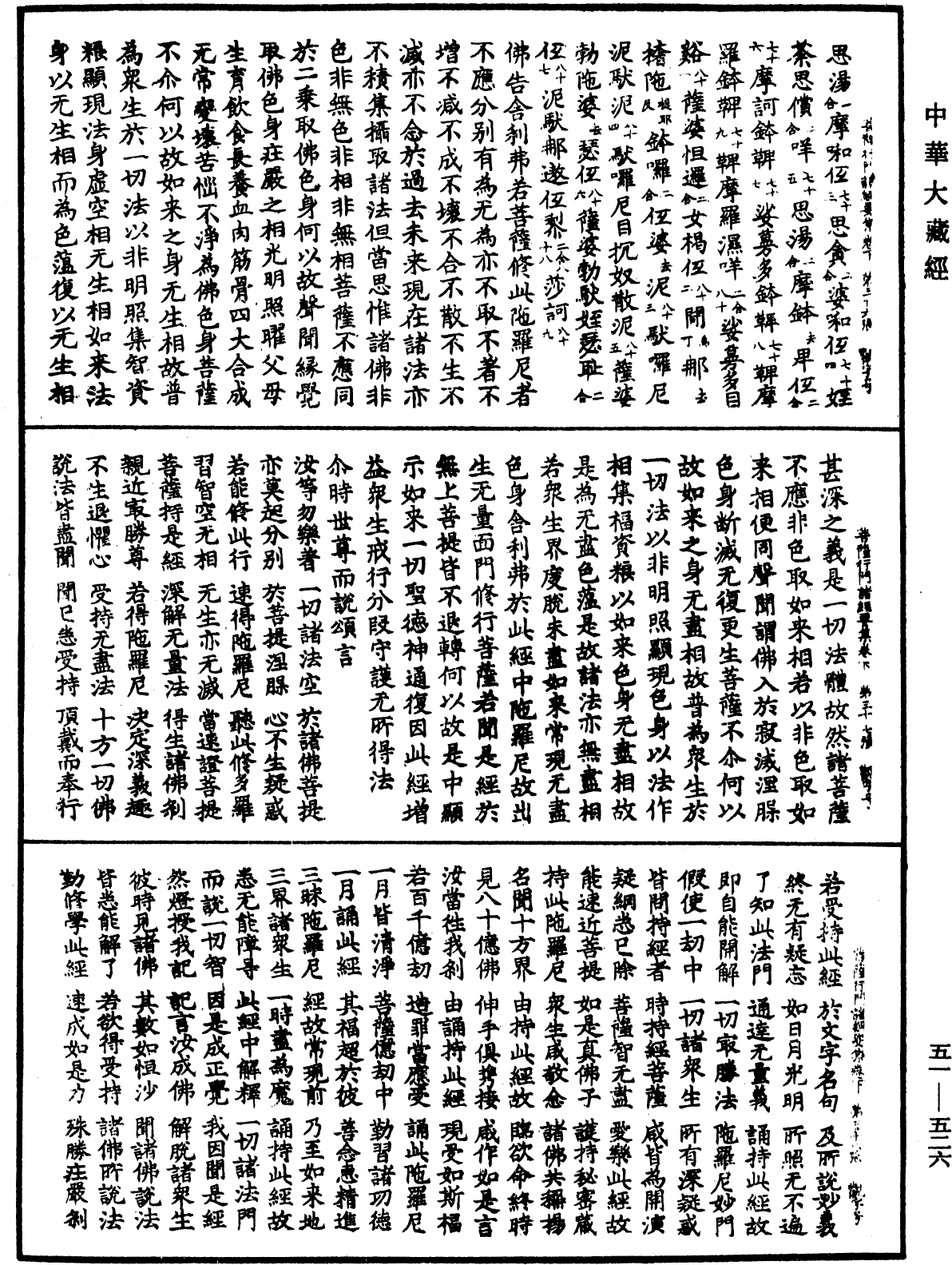 大乘修行菩薩行門諸經要集《中華大藏經》_第51冊_第526頁