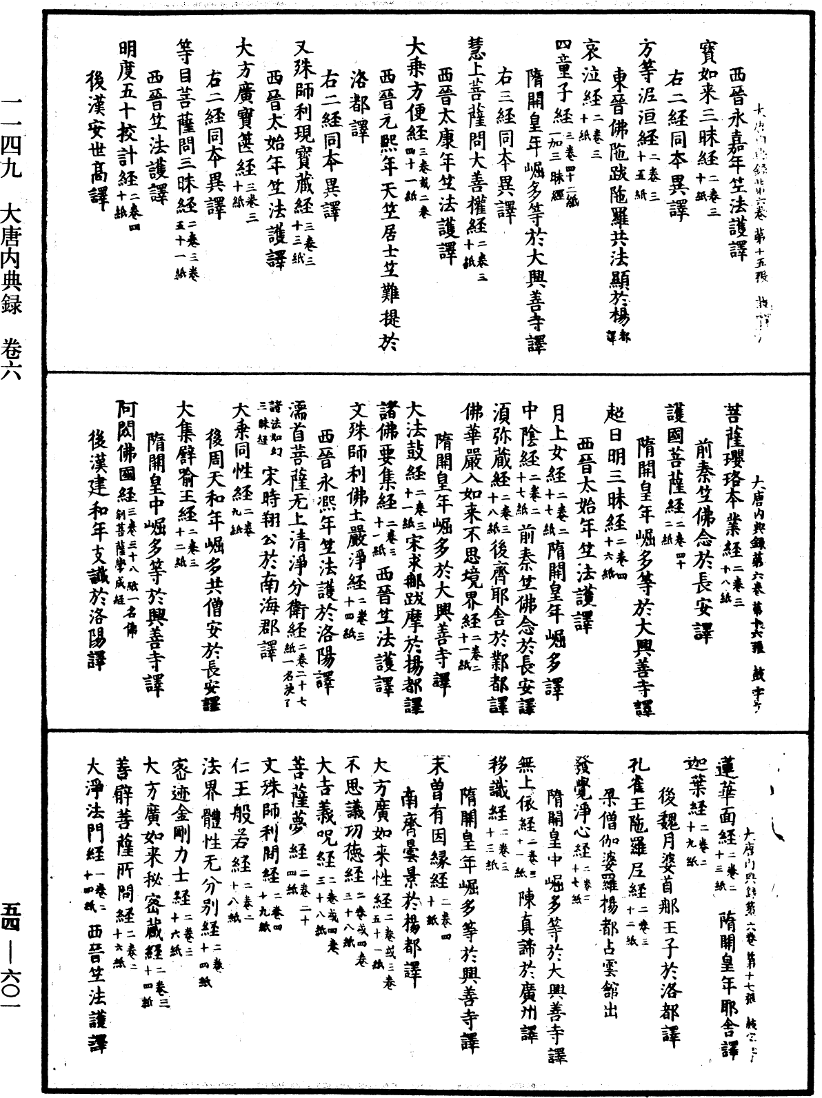 大唐内典录《中华大藏经》_第54册_第601页