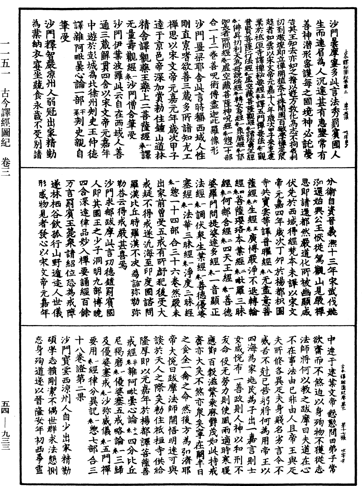 古今譯經圖紀《中華大藏經》_第54冊_第933頁