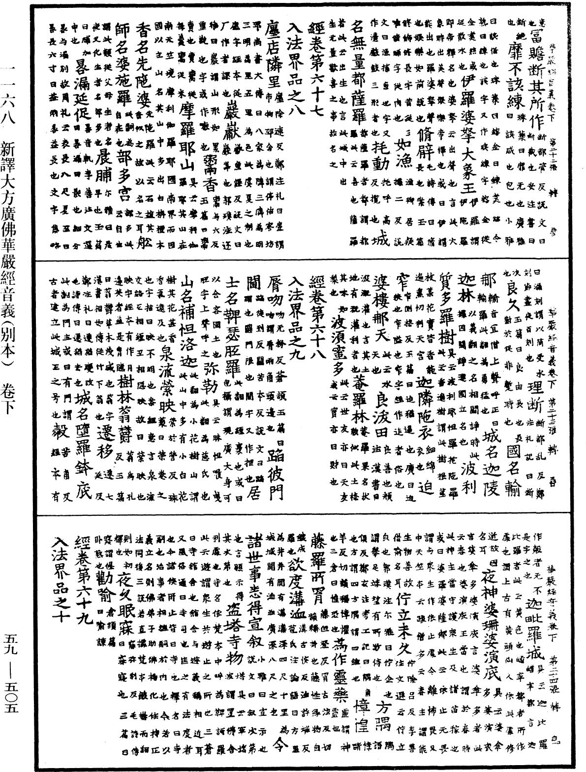 新譯大方廣佛華嚴經音義(別本)《中華大藏經》_第59冊_第0505頁