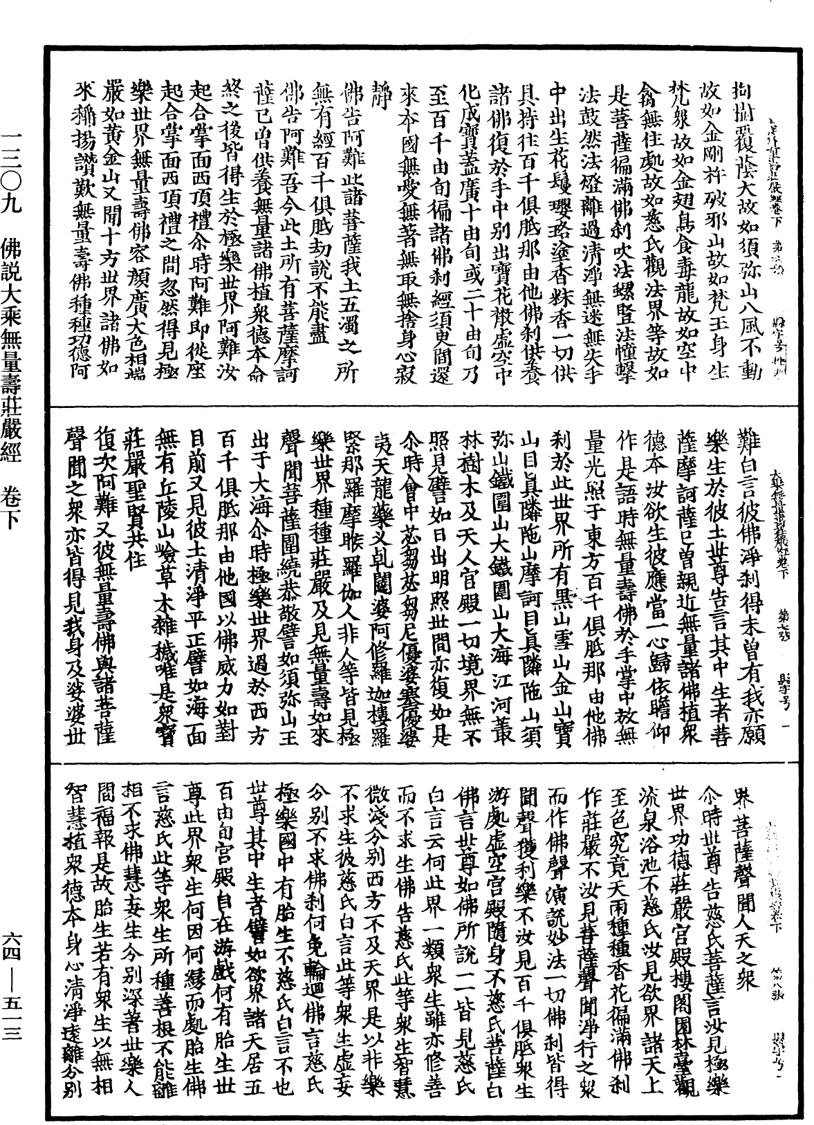 佛說大乘無量壽莊嚴經《中華大藏經》_第64冊_第0513頁