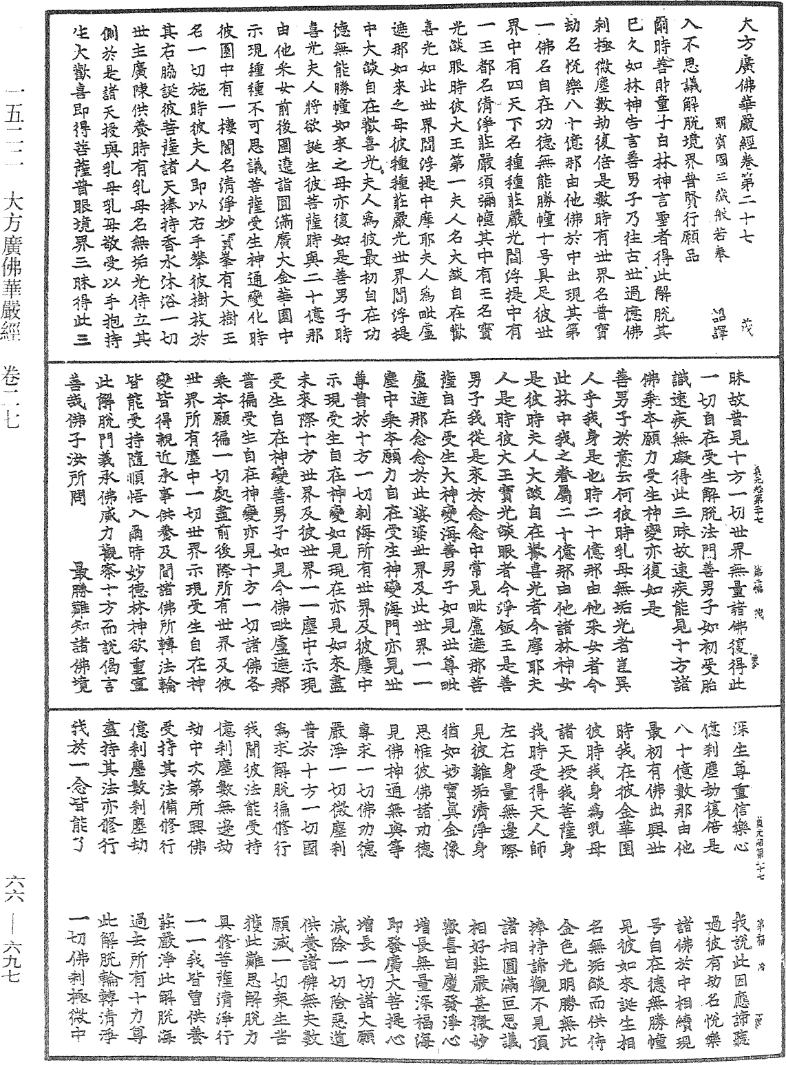 大方廣佛華嚴經《中華大藏經》_第66冊_第697頁