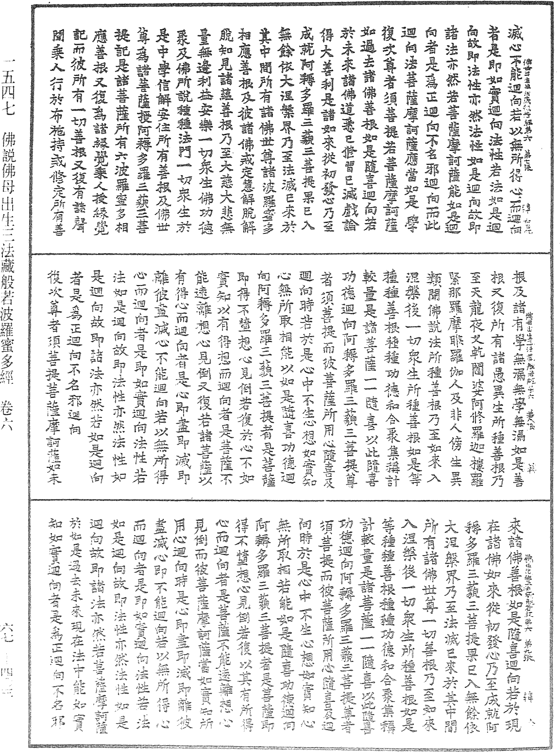 佛說佛母出生三法藏般若波羅蜜多經《中華大藏經》_第67冊_第403頁