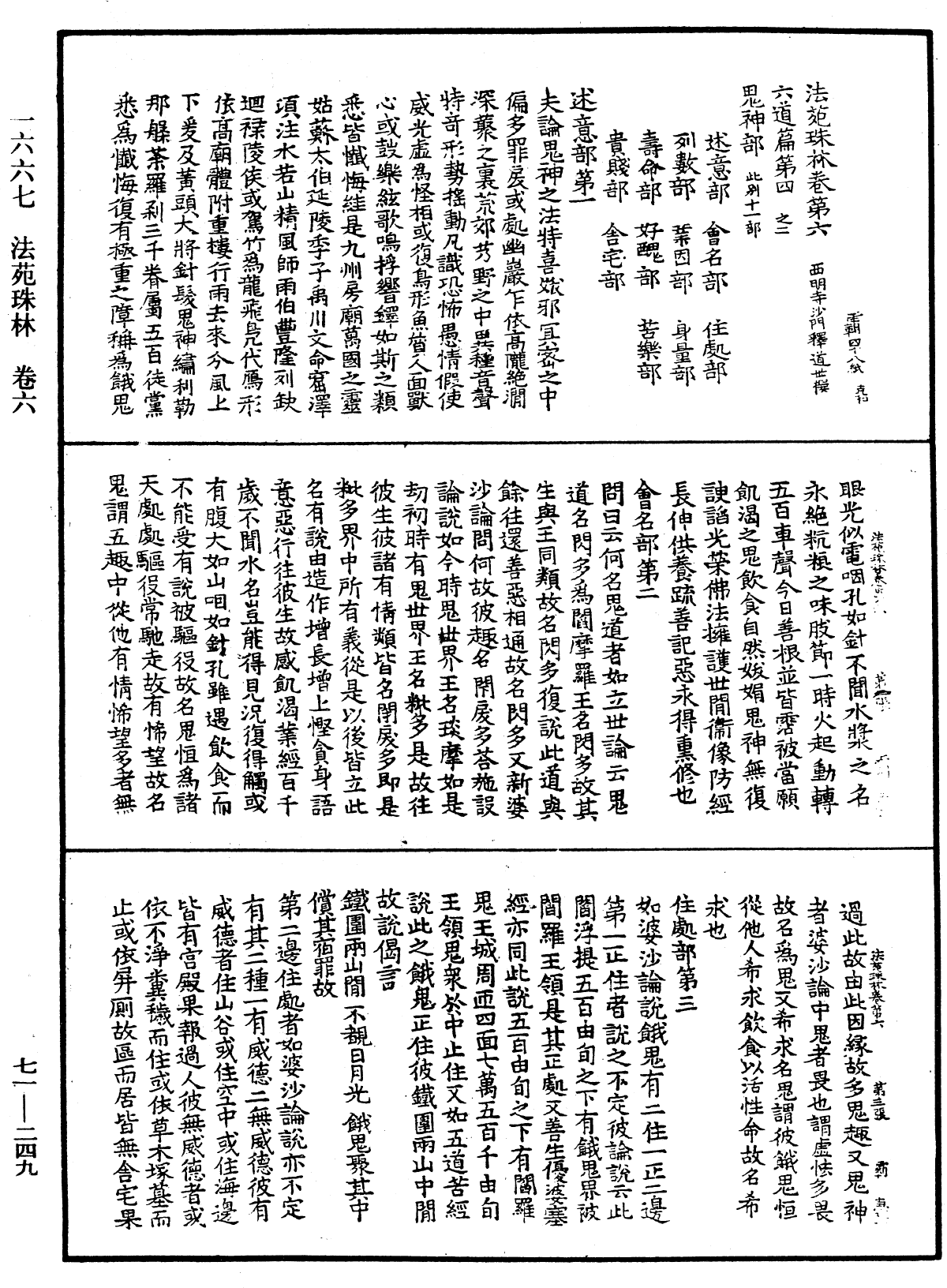 法苑珠林《中華大藏經》_第71冊_第249頁