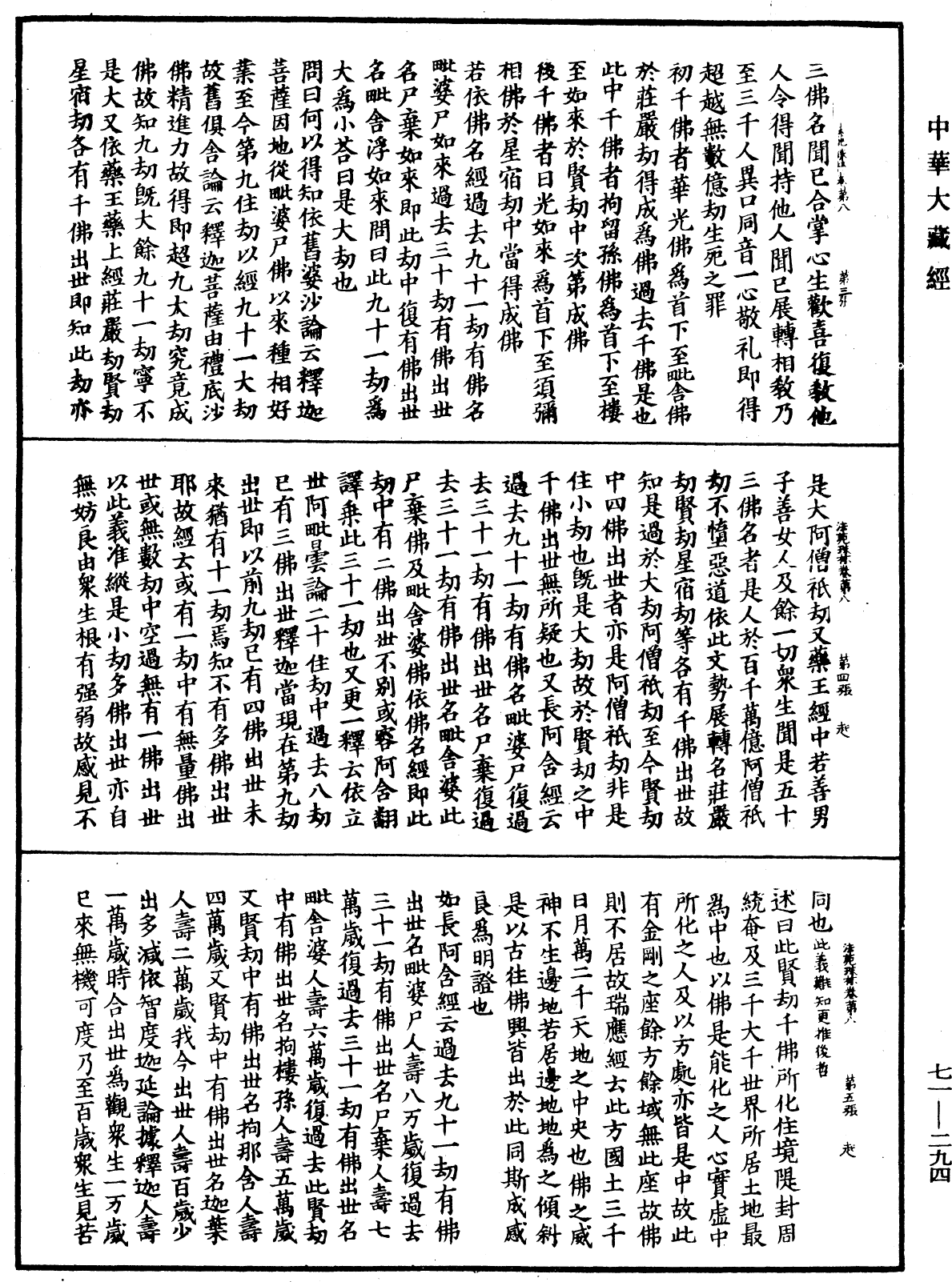 法苑珠林《中華大藏經》_第71冊_第294頁