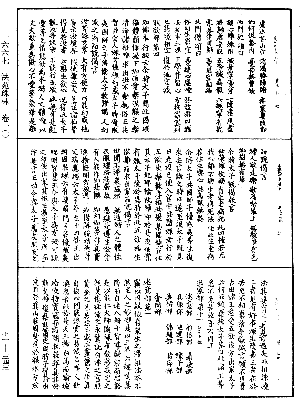 法苑珠林《中華大藏經》_第71冊_第343頁