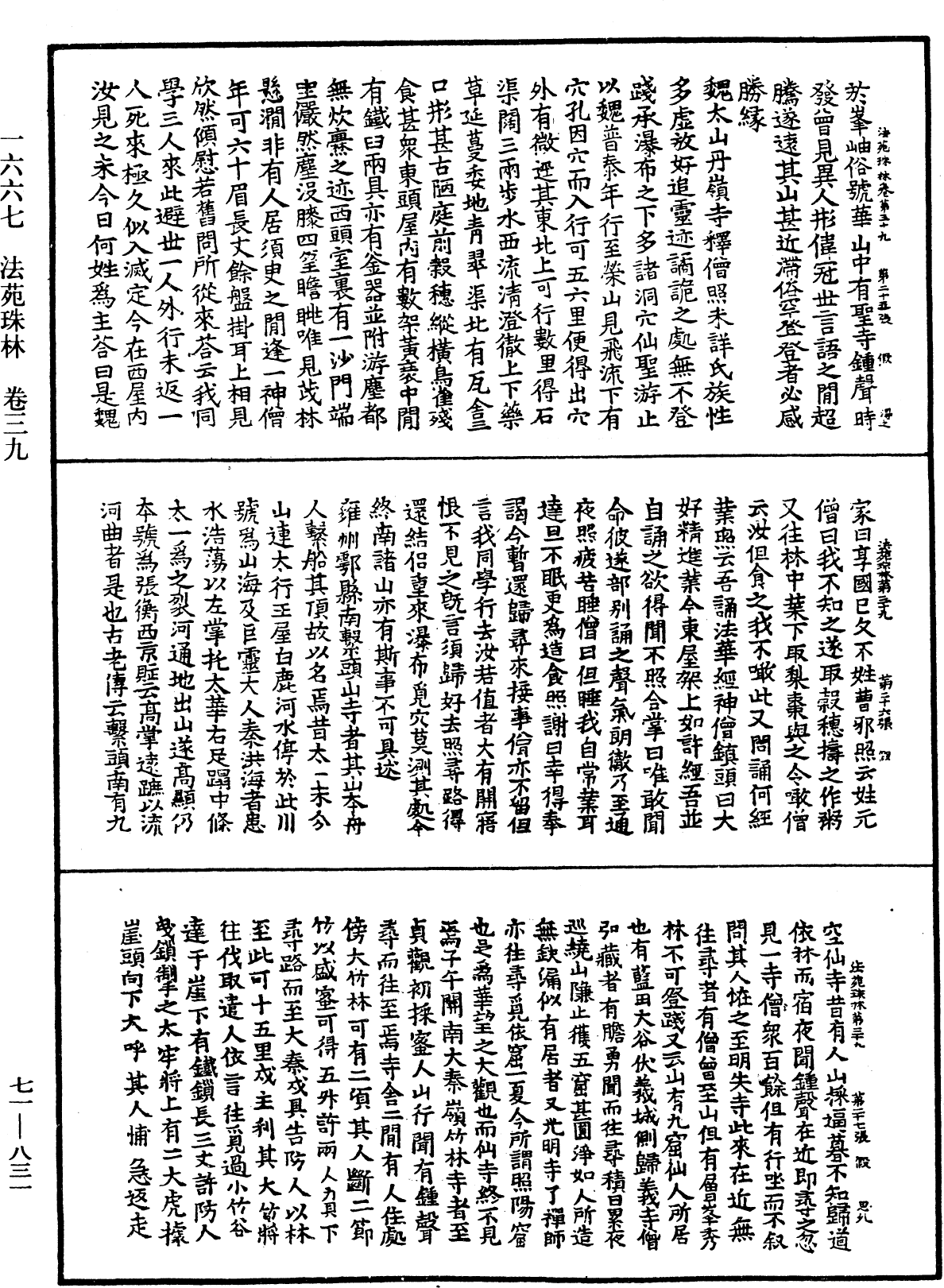 法苑珠林《中華大藏經》_第71冊_第831頁