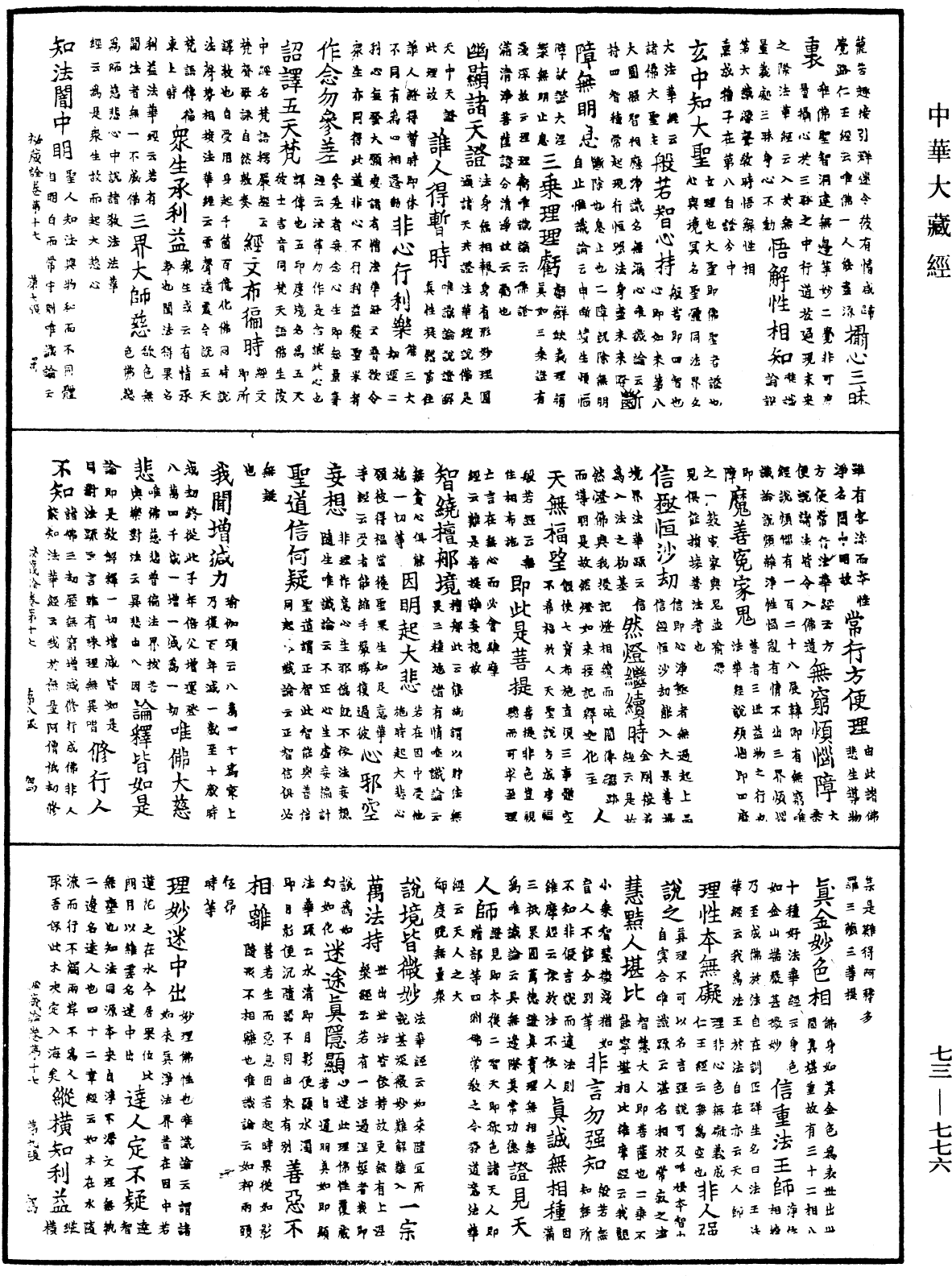 御製秘藏詮《中華大藏經》_第73冊_第0776頁