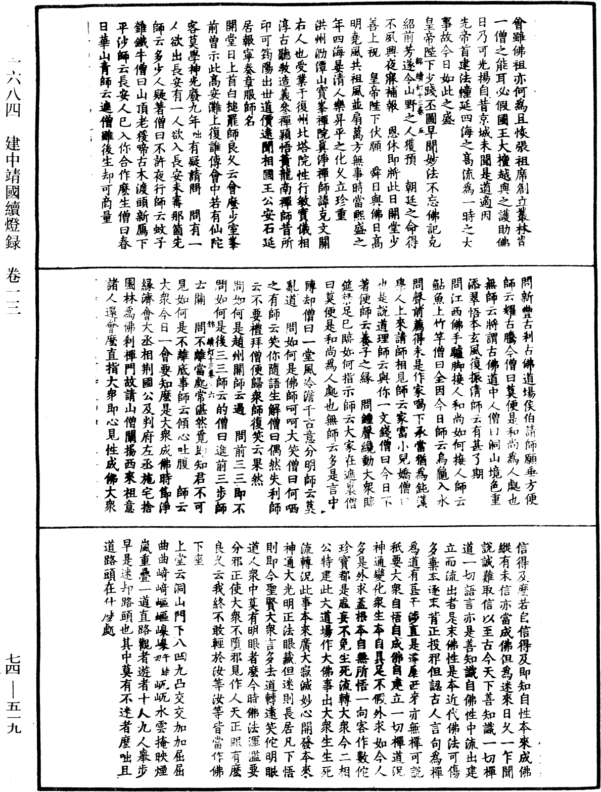 建中靖國續燈錄《中華大藏經》_第74冊_第519頁