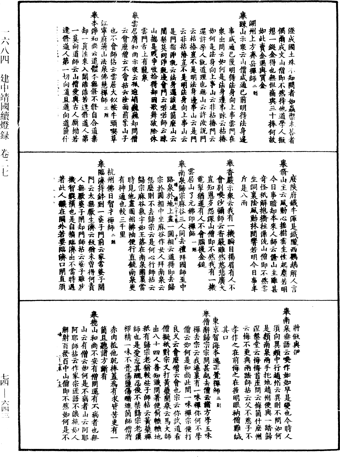 建中靖國續燈錄《中華大藏經》_第74冊_第643頁