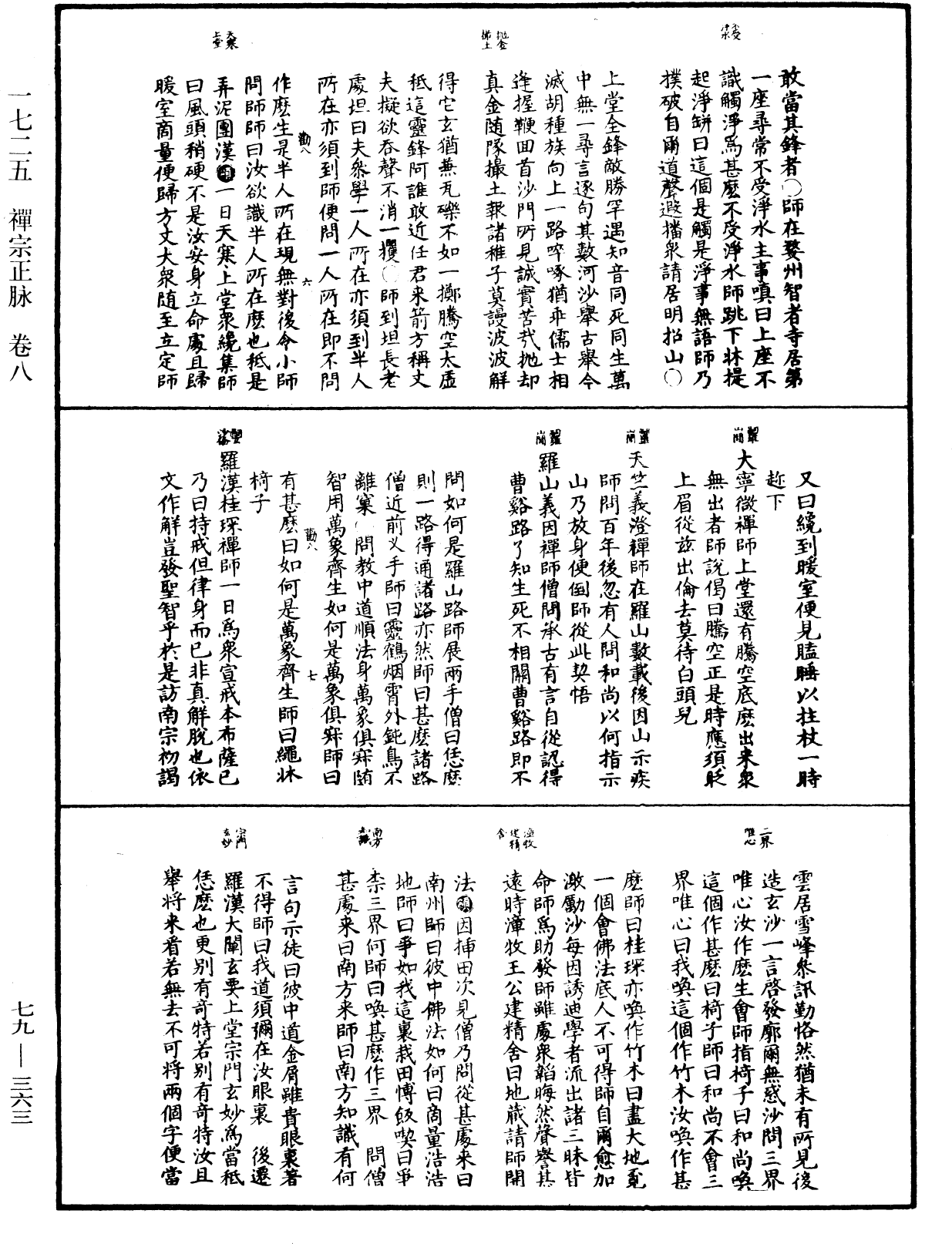 禪宗正脉《中華大藏經》_第79冊_第363頁