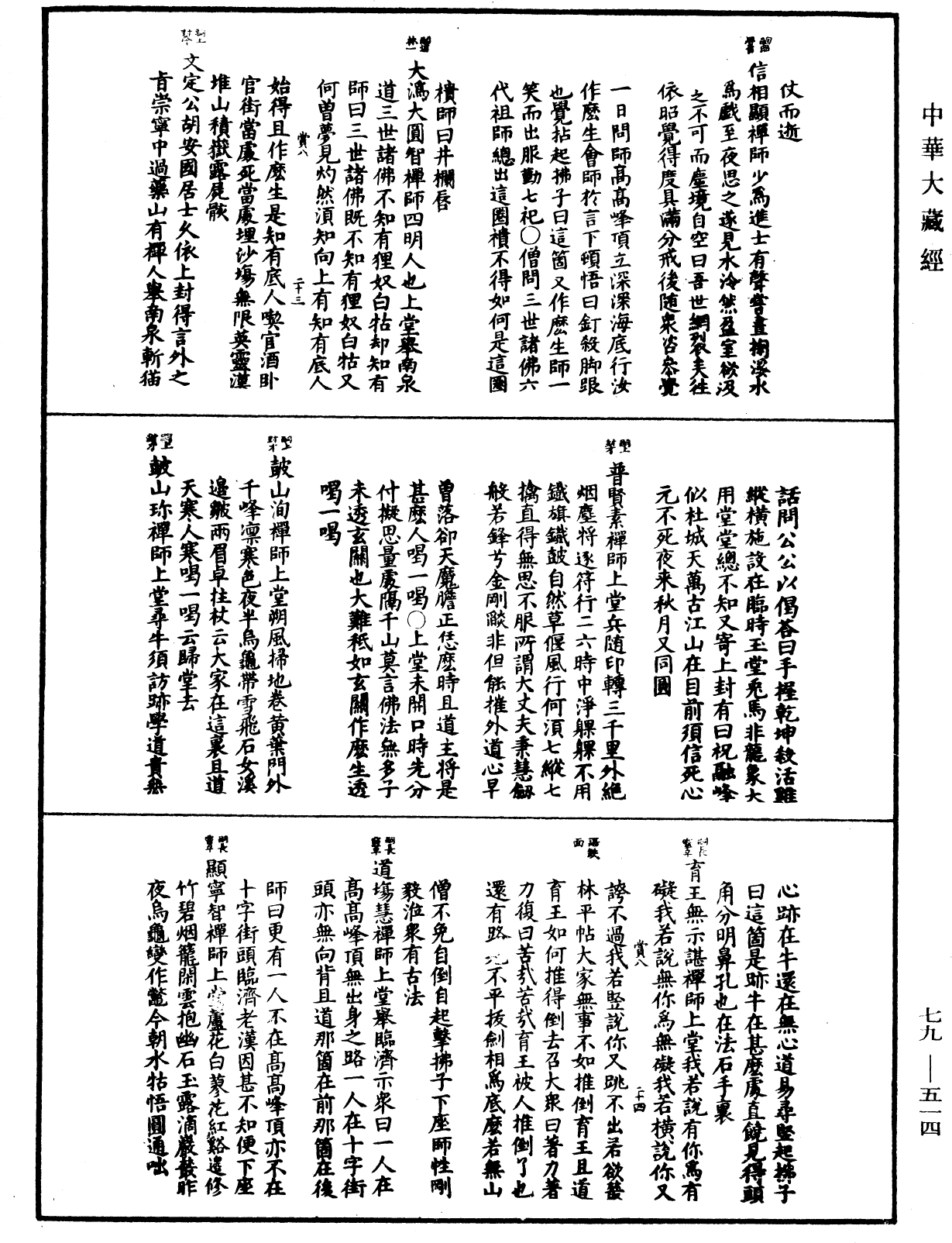 禪宗正脉《中華大藏經》_第79冊_第514頁