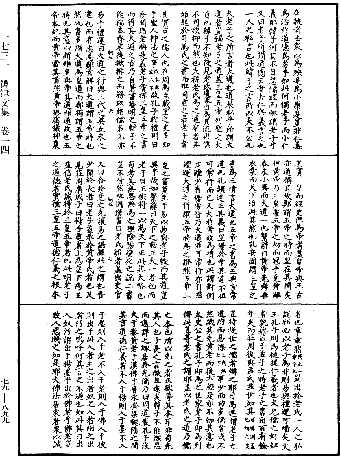 鐔津文集《中華大藏經》_第79冊_第899頁