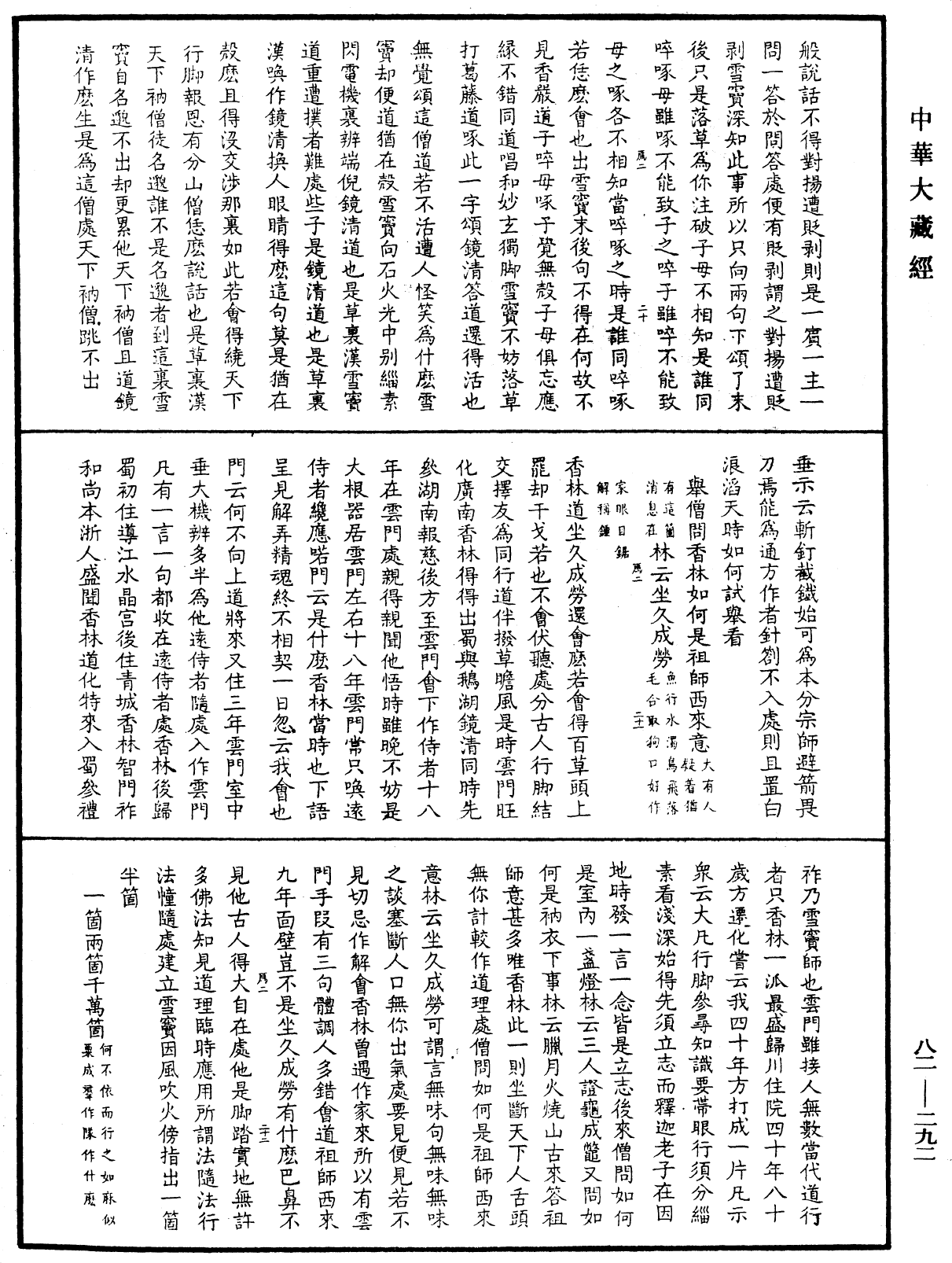 佛果圜悟禪師碧巖集《中華大藏經》_第82冊_第0292頁