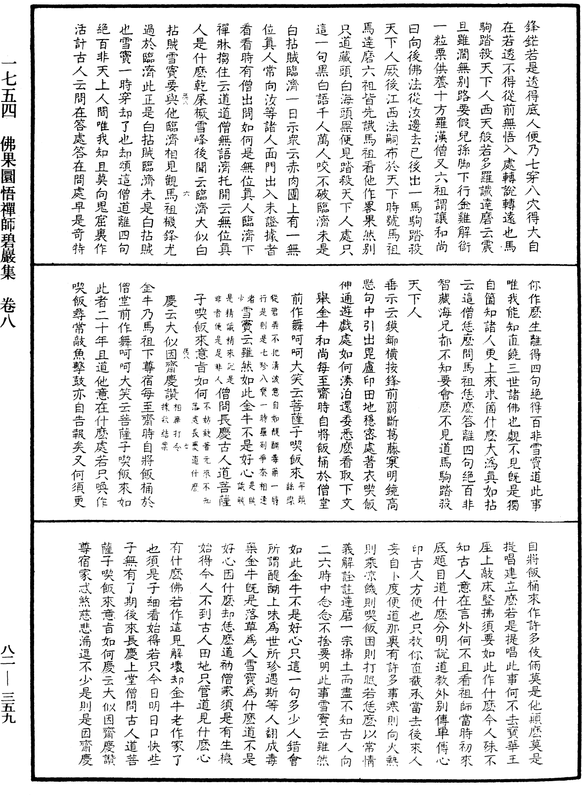 佛果圜悟禪師碧巖集《中華大藏經》_第82冊_第0359頁