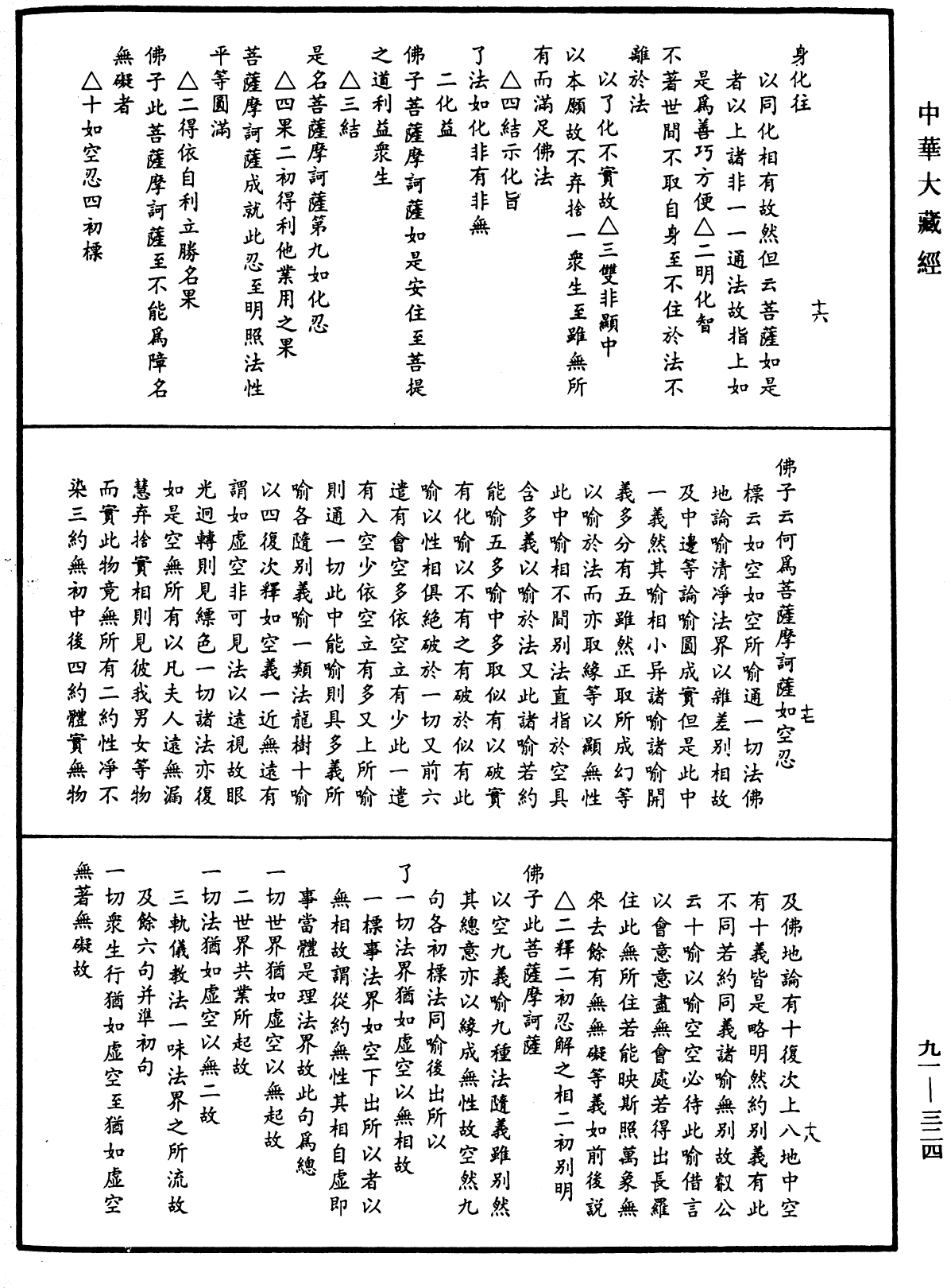 大方廣佛華嚴經疏《中華大藏經》_第91冊_第0324頁