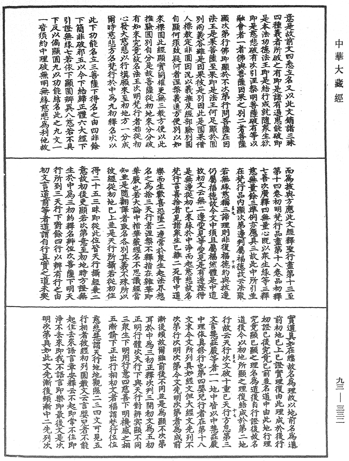 法華玄義釋籤《中華大藏經》_第93冊_第332頁