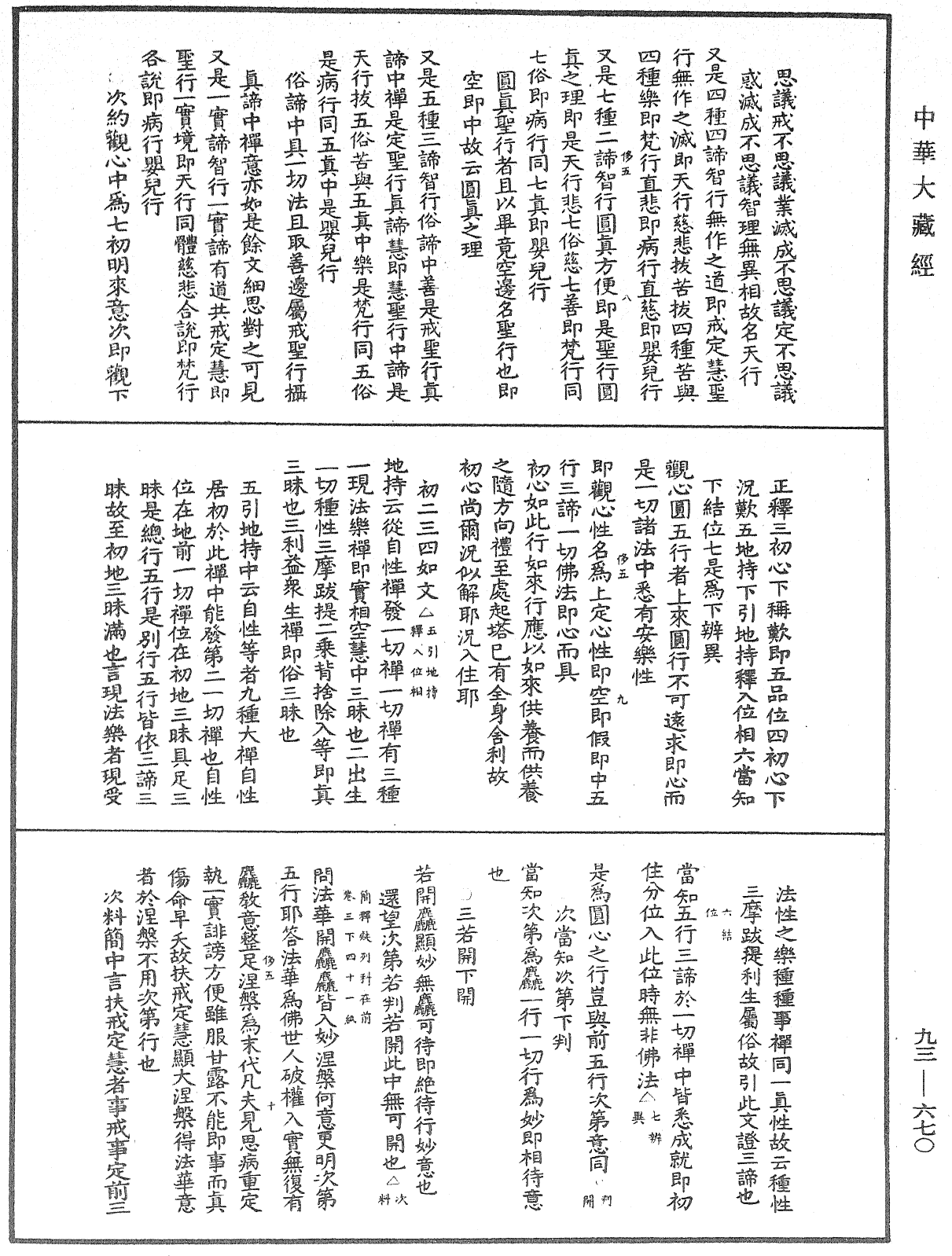 法華玄義釋籤《中華大藏經》_第93冊_第670頁