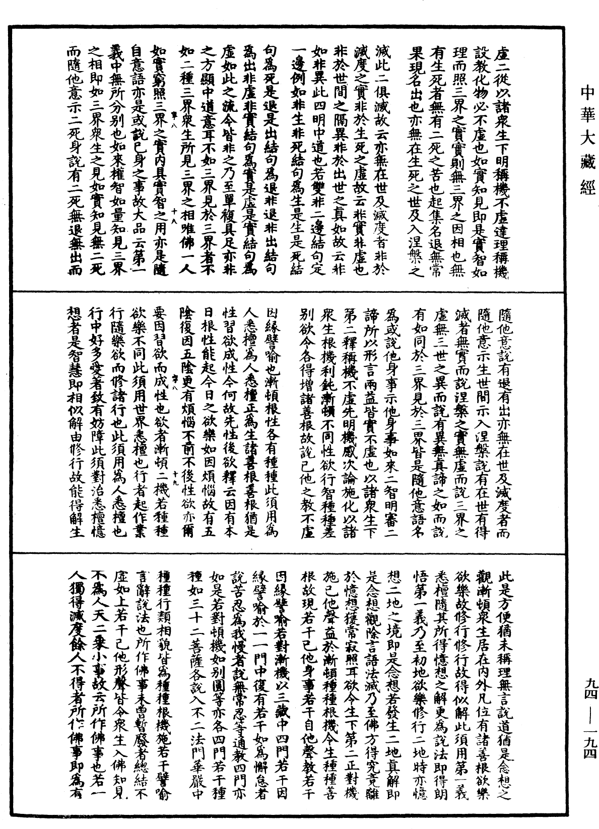 妙法蓮華經文句《中華大藏經》_第94冊_第194頁