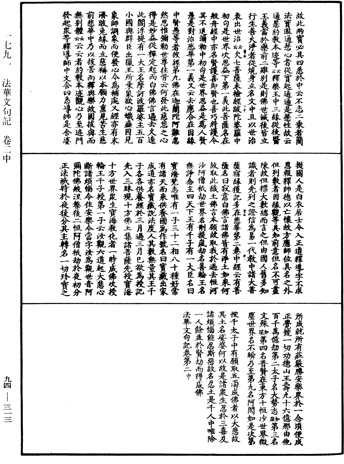 法華文句記《中華大藏經》_第94冊_第313頁