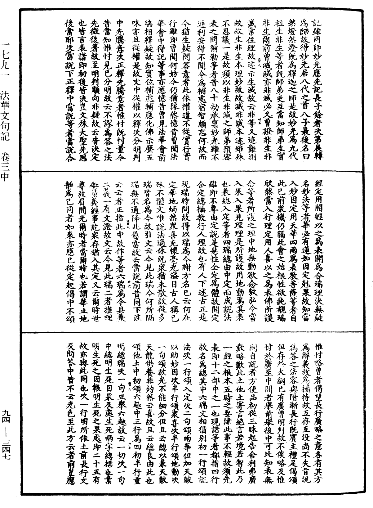 法華文句記《中華大藏經》_第94冊_第347頁