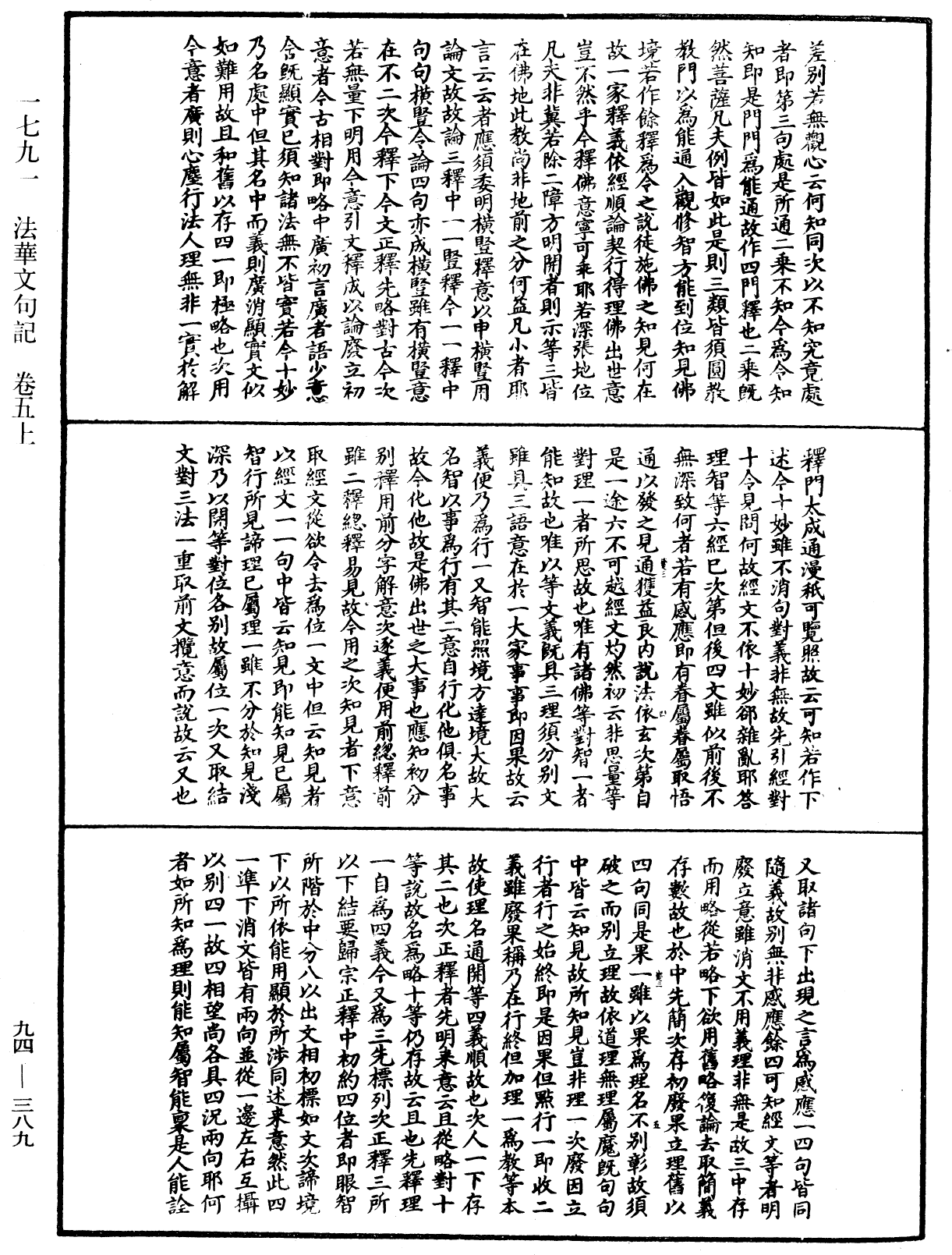 法華文句記《中華大藏經》_第94冊_第389頁