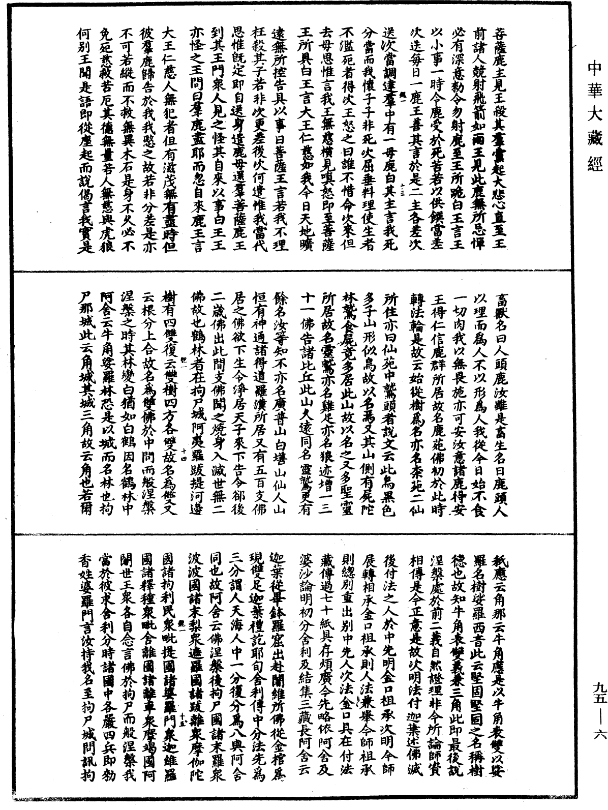 止觀輔行傳弘決《中華大藏經》_第95冊_第006頁