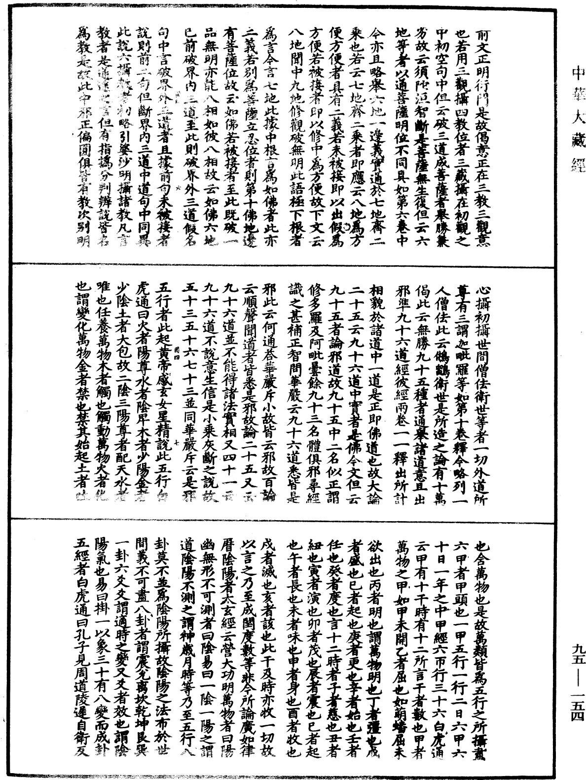 止觀輔行傳弘決《中華大藏經》_第95冊_第154頁