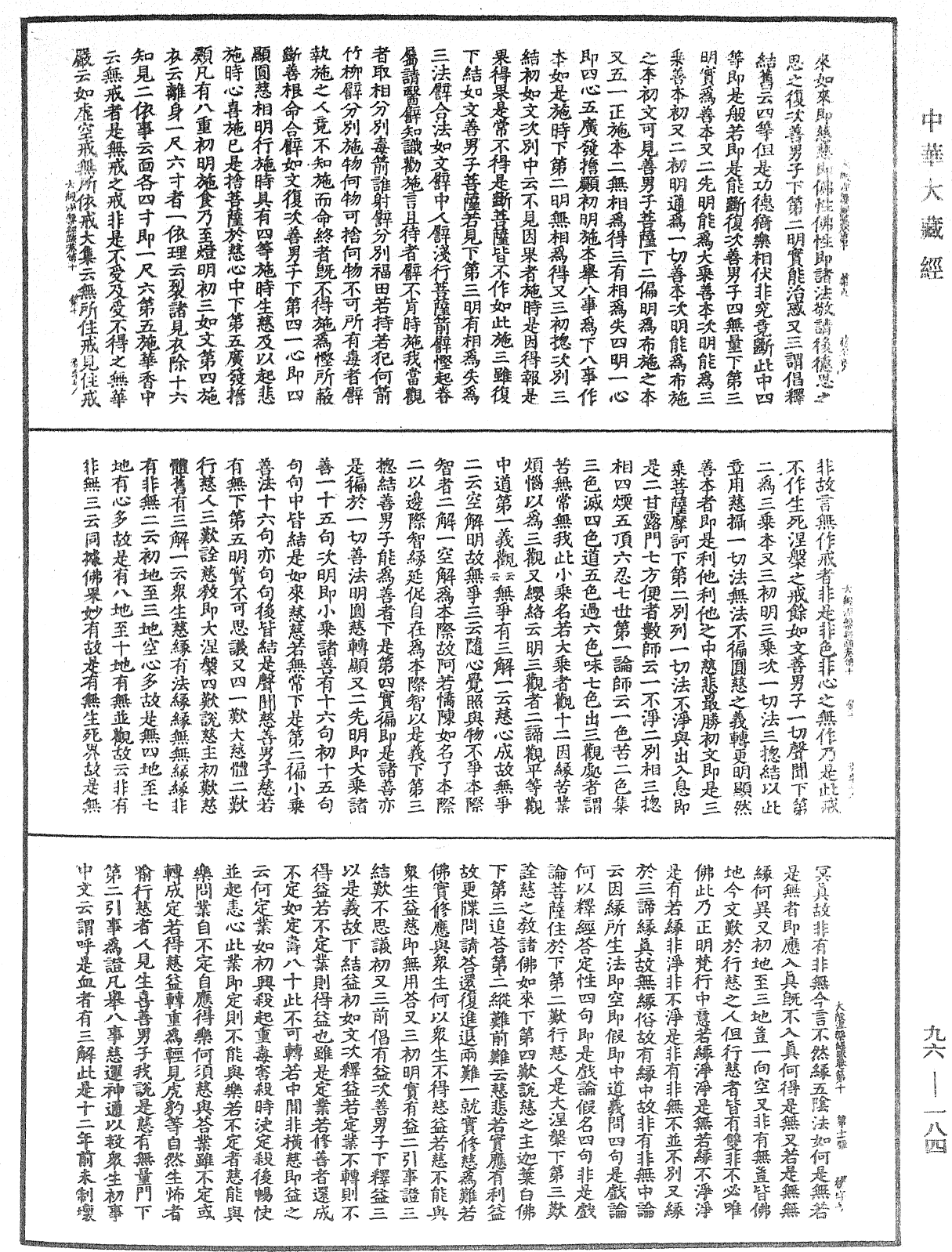 大般涅槃經疏《中華大藏經》_第96冊_第184頁