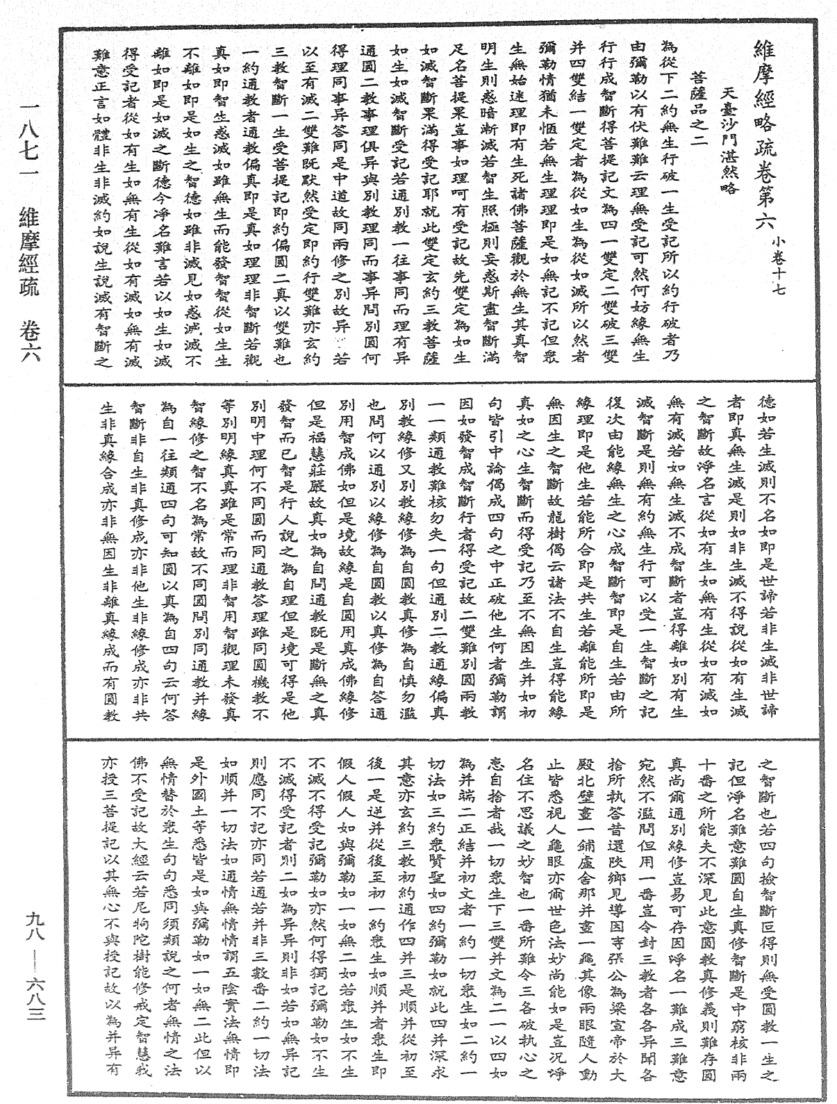 维摩经疏《中华大藏经》_第98册_第683页