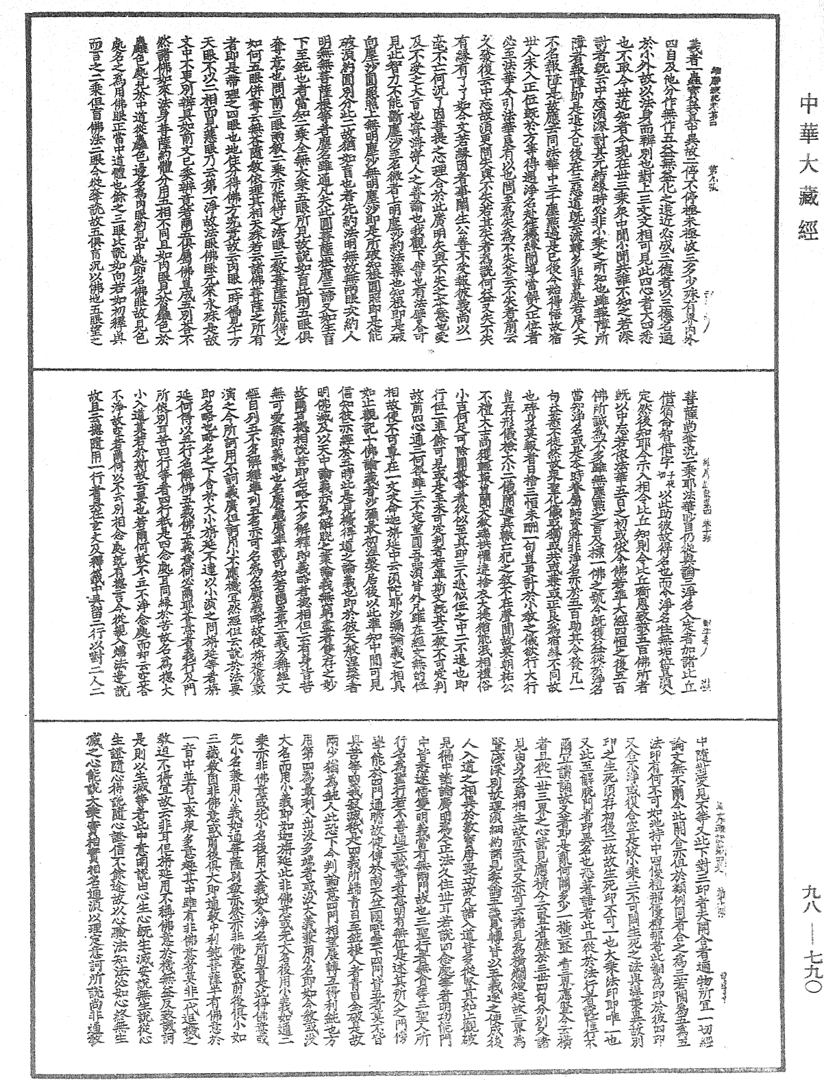 維摩疏記《中華大藏經》_第98冊_第790頁