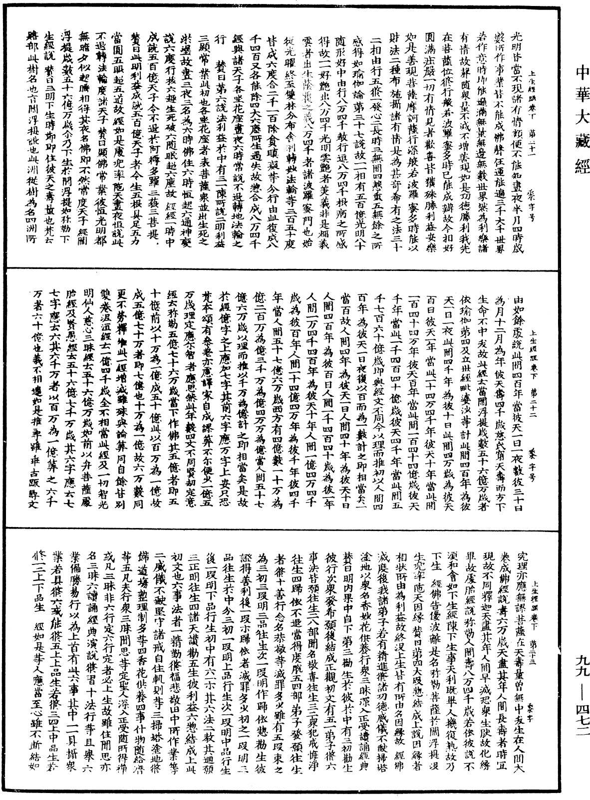 觀彌勒菩薩上生兜率天經疏《中華大藏經》_第99冊_第472頁