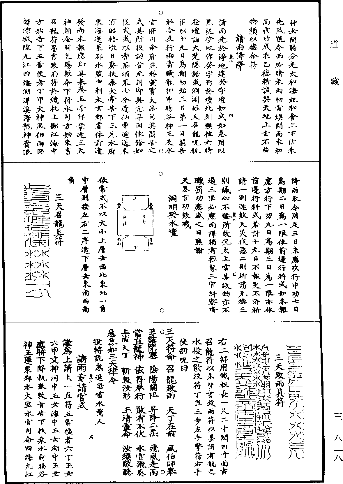 靈寶無量度人上經大法《道藏》第3冊_第0828頁