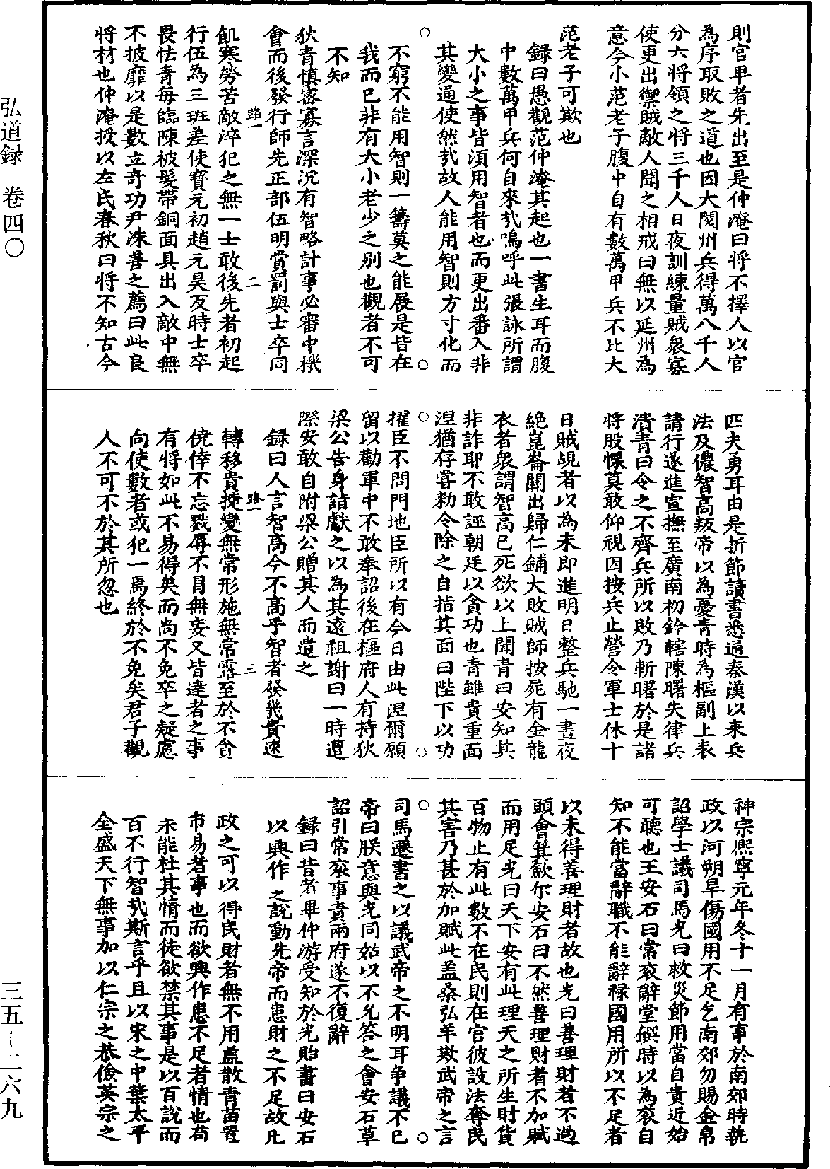 弘道錄《道藏》第35冊_第269頁