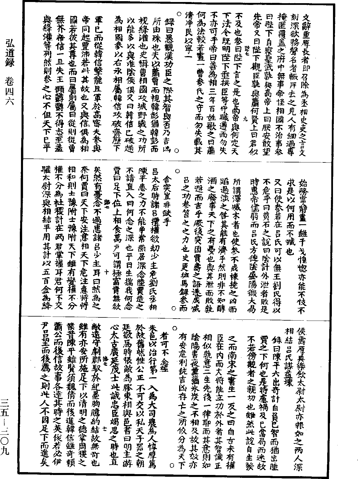 弘道錄《道藏》第35冊_第309頁