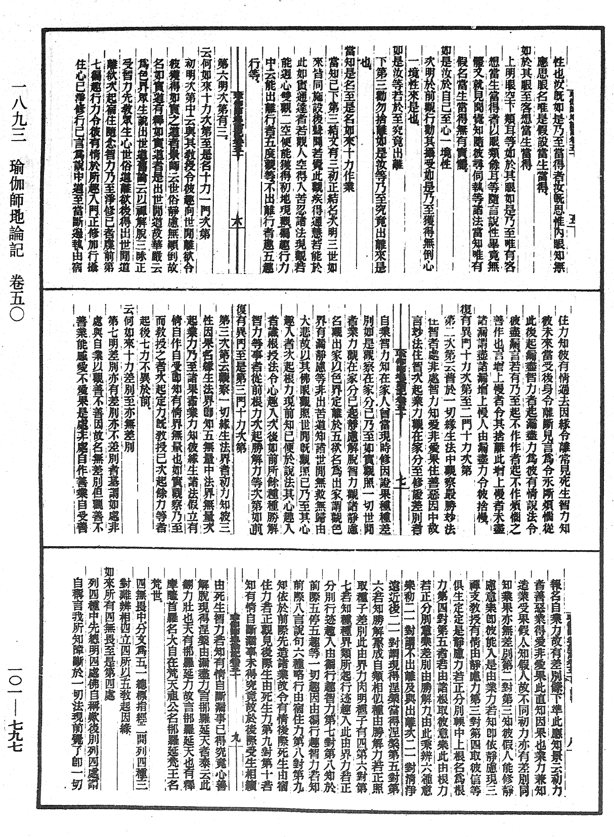 瑜伽師地論記《中華大藏經》_第101冊_第797頁