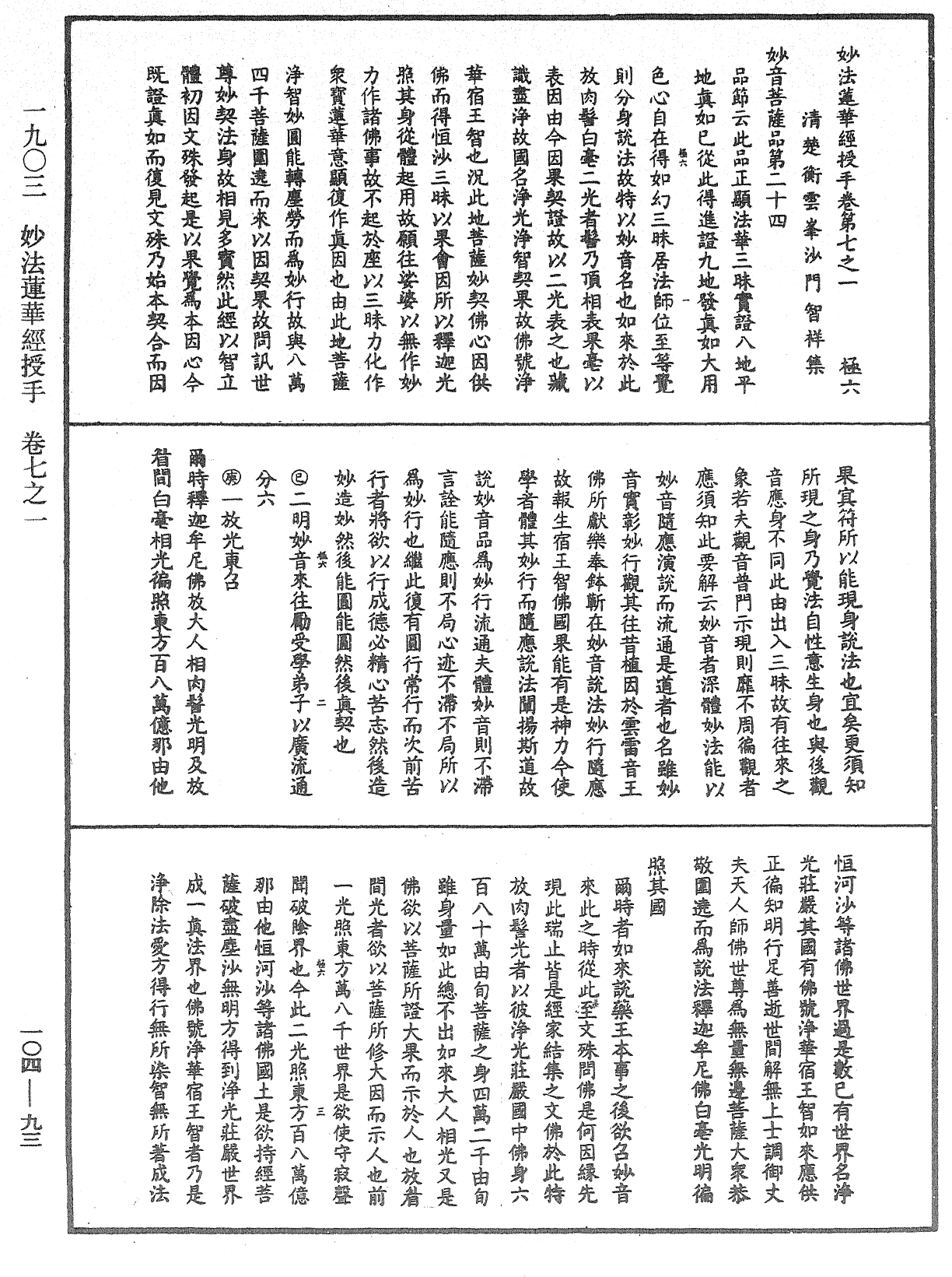 妙法莲华经授手《中华大藏经》_第104册_第093页