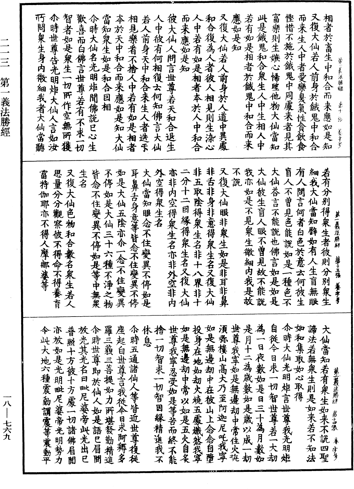 第一義法勝經《中華大藏經》_第18冊_第769頁