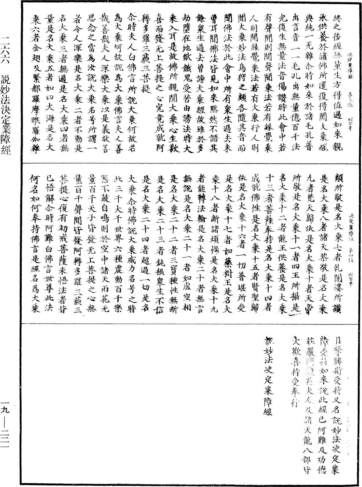 說妙法決定業障經《中華大藏經》_第19冊_第221頁