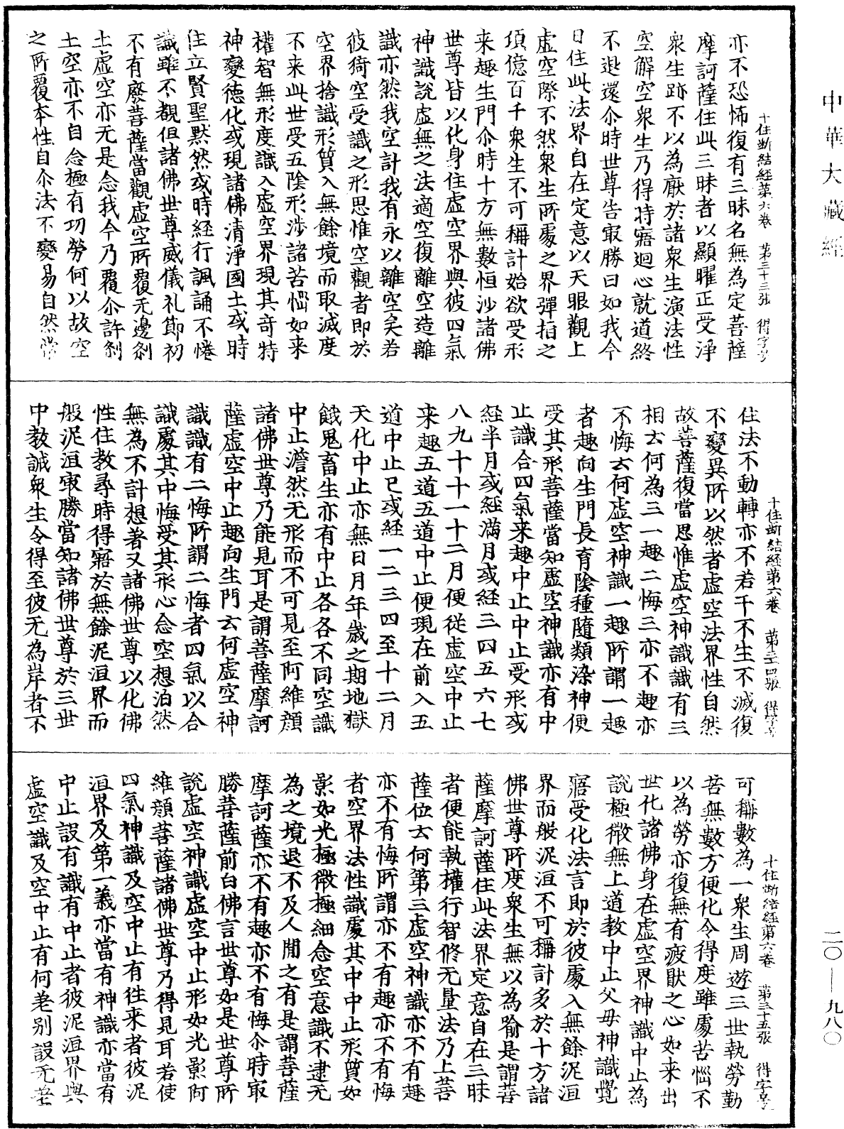 最勝問菩薩十住除垢斷結經《中華大藏經》_第20冊_第0980頁