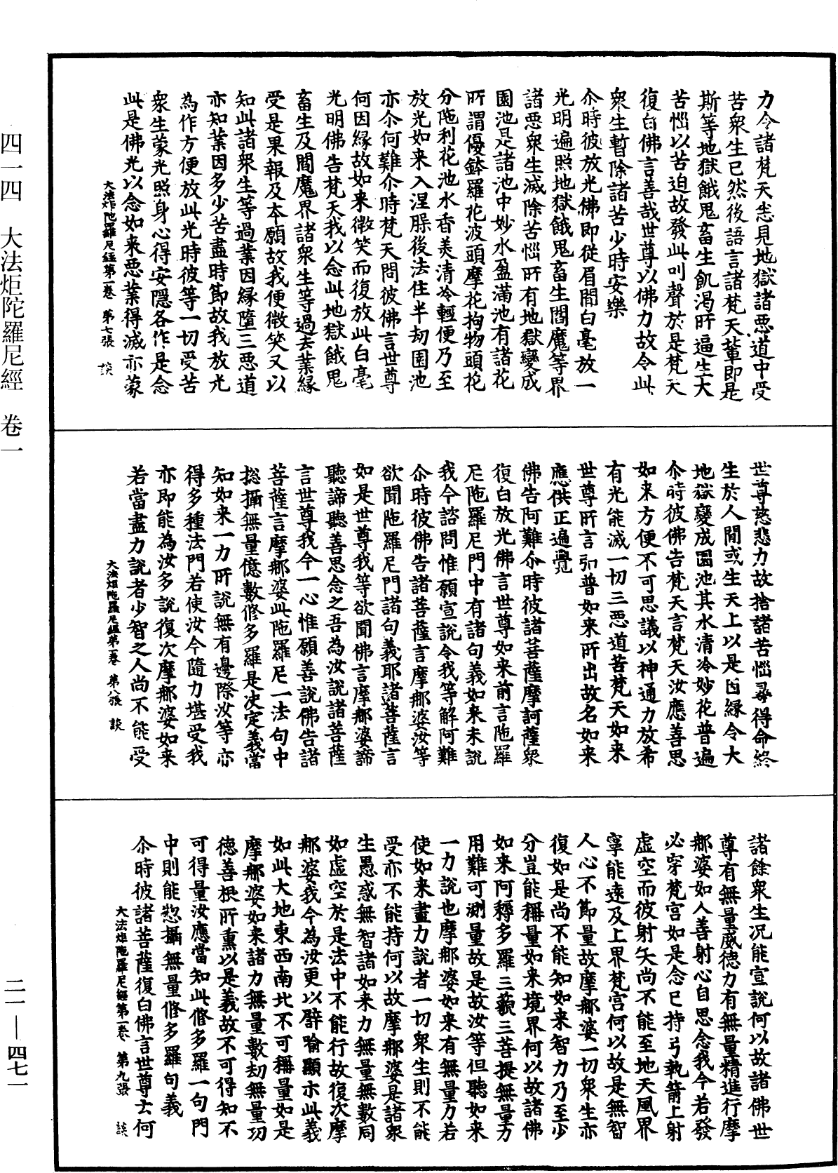 大法炬陀羅尼經《中華大藏經》_第21冊_第471頁