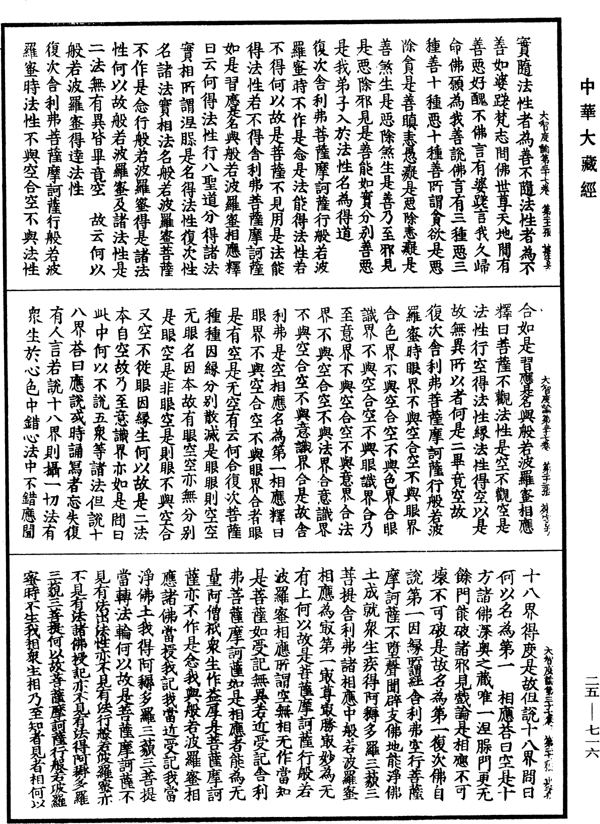 大智度論《中華大藏經》_第25冊_第716頁