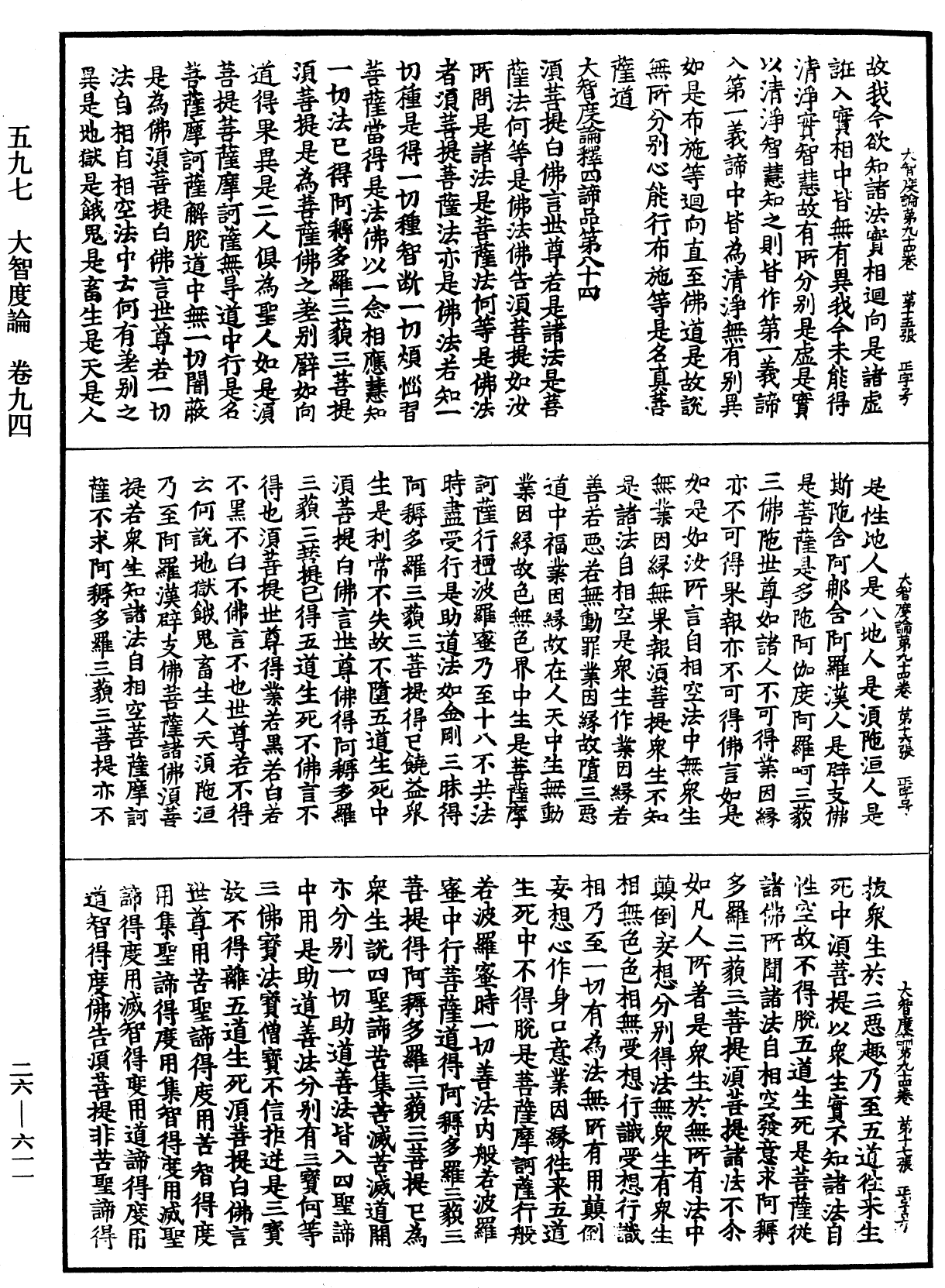 大智度論《中華大藏經》_第26冊_第611頁