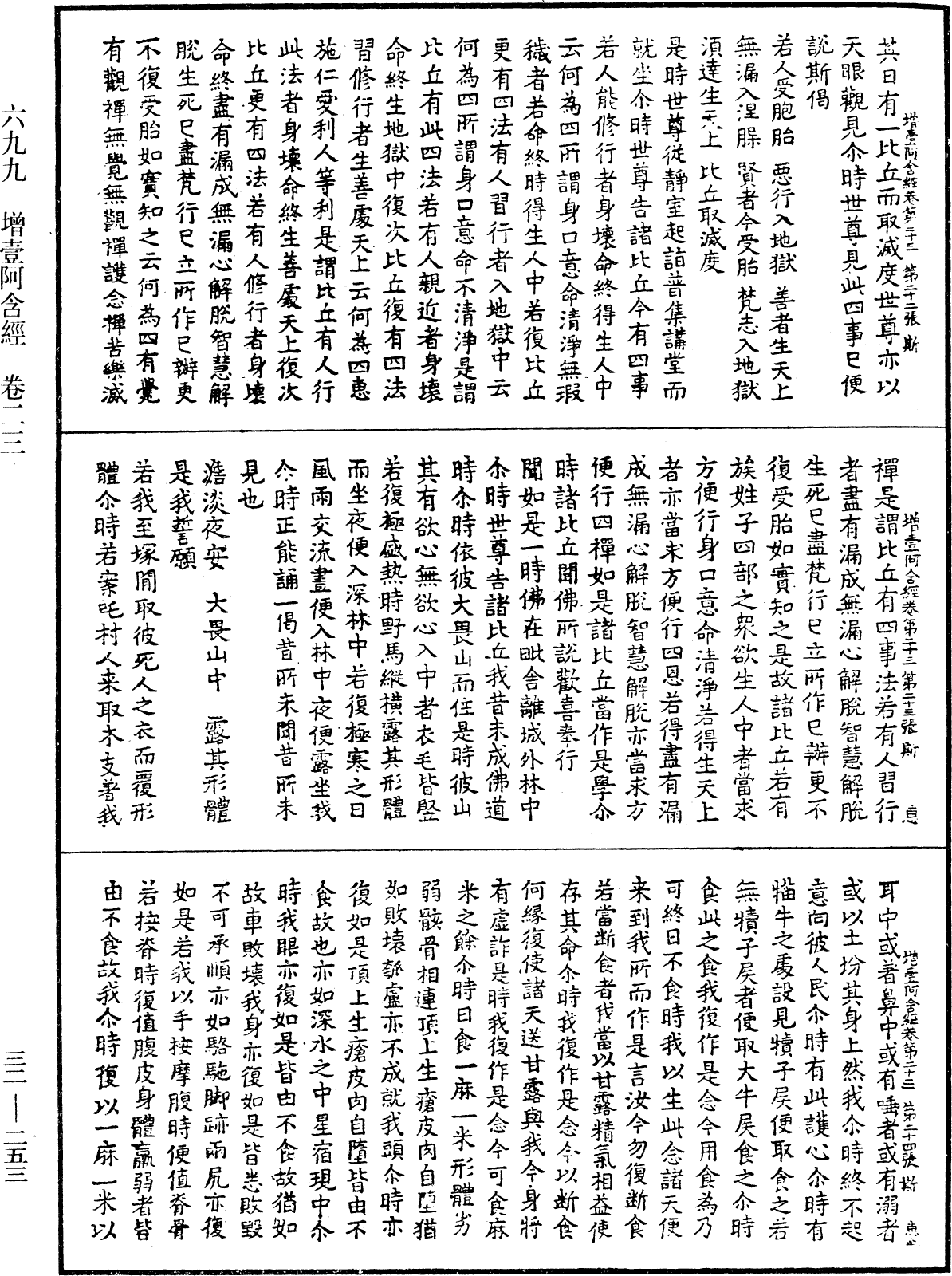 增壹阿含經《中華大藏經》_第32冊_第0253頁