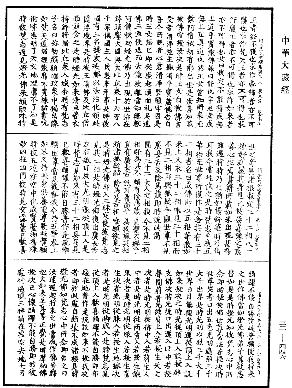 增壹阿含經《中華大藏經》_第32冊_第0446頁